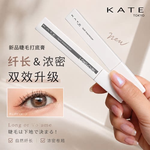 KATE凯朵睫毛打底膏纤长浓密
