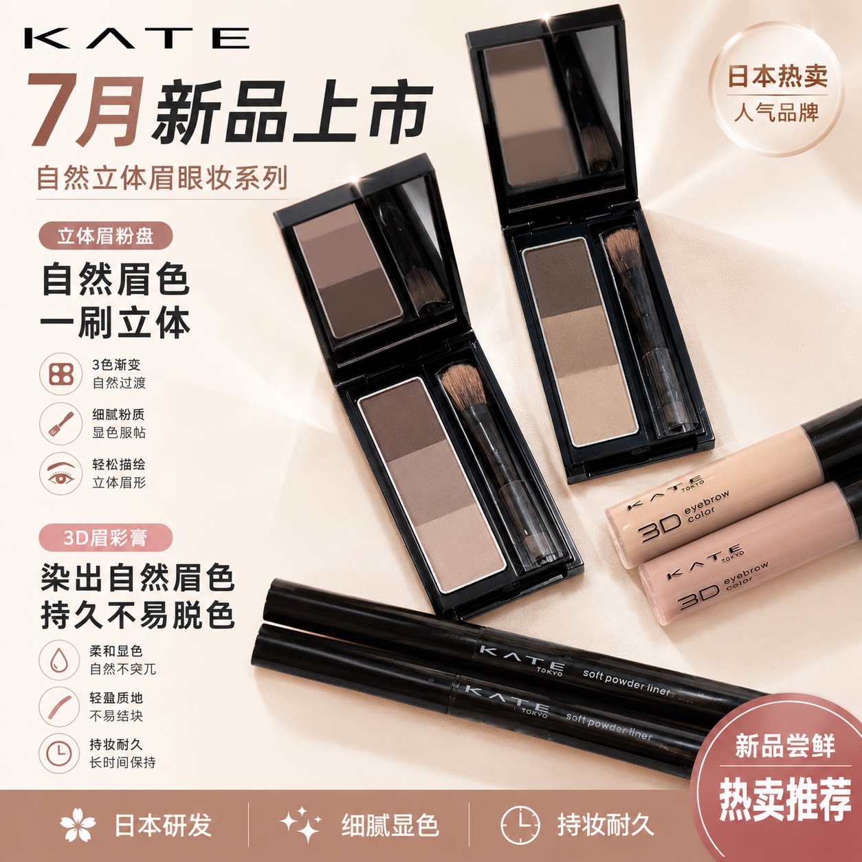 7.25限定色号上新！KATE凯朵3D立体眉粉盘限定色 染眉膏限定色