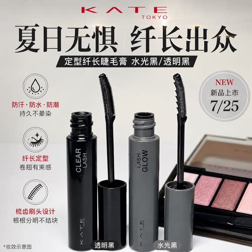凯朵定型水光睫毛膏防水不晕染