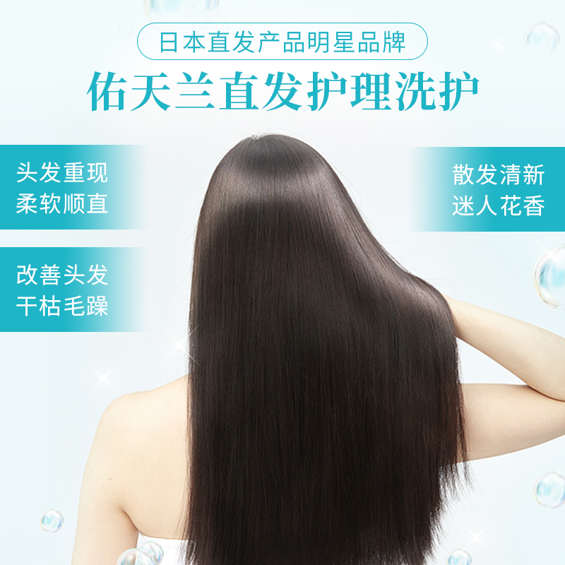 日本佑天兰柔顺直发洗护套装