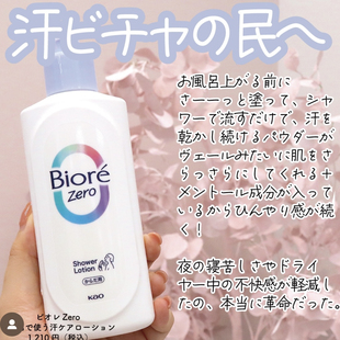 日本biore碧柔长时间冷感香体控汗露止汗水干爽去油沐浴油薄荷