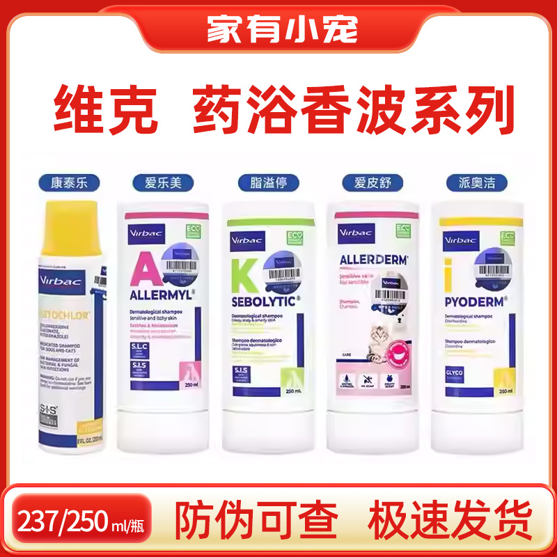 维克药浴派奥洁康泰乐脂溢停香波