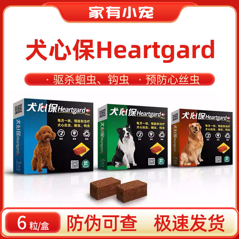 福来恩犬心保大型犬狗狗体内驱虫药打虫药 防心丝虫绦蛔虫整盒6粒