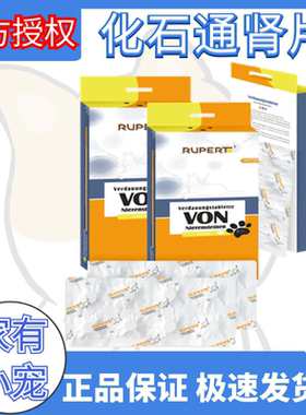 瑞沃特化石通肾片猫宠物狗狗排石利尿膀胱尿路结石泌尿道感染