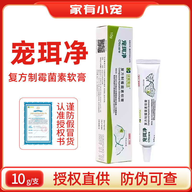 汉维宠仕宠珥净宠物复方制霉菌素