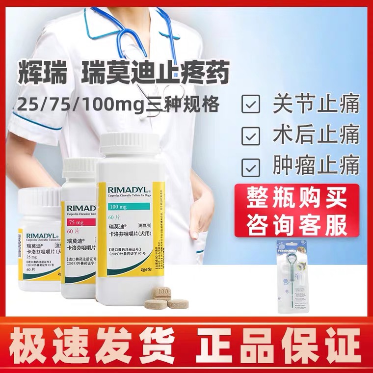 瑞莫迪止疼药卡洛芬咀嚼片宠物狗