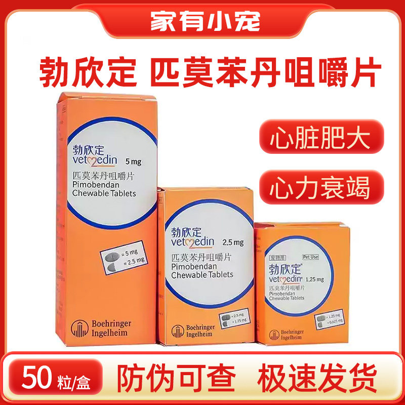 勃心定心肌肥厚保健品匹莫苯丹图片