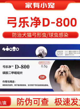 美国巴迪D800弓形虫球虫驱虫药犬猫咪便血拉稀体内狗狗打虫4粒拆