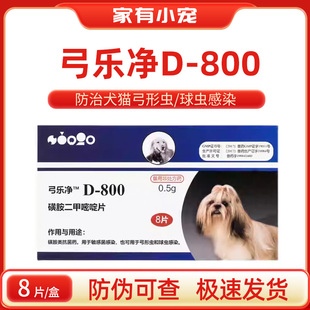 美国巴迪D800弓形虫球虫驱虫药犬猫咪便血拉稀体内狗狗打虫4粒拆