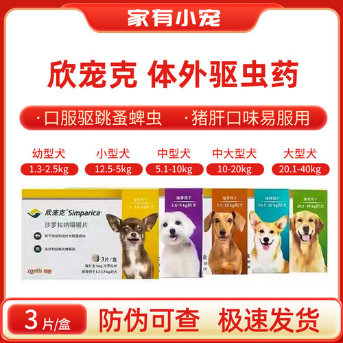 欣宠克体外驱虫药狗狗犬专用蜱虫蠕形螨新宠克泰迪幼犬宠物狗外驱