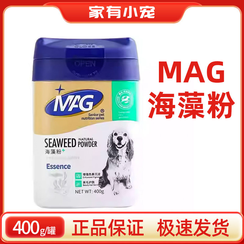 MAG海藻粉宠物美毛粉爆毛粉泰迪金毛犬狗狗掉毛亮毛黑鼻头卵磷脂