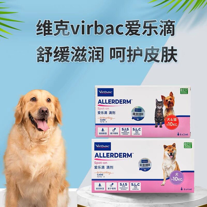 法国维克爱乐滴宠物猫咪狗狗皮肤保健滴剂真菌细菌体外滴剂精油