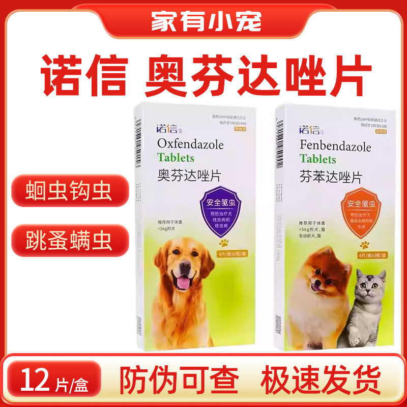 金盾药业诺信芬奥苯达唑猫咪狗狗体内外一体驱虫药非泼罗尼打虫药