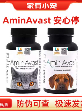 美国AminAvast肾衰停猫狗胺肾透急慢性肌酐肾脏保健品
