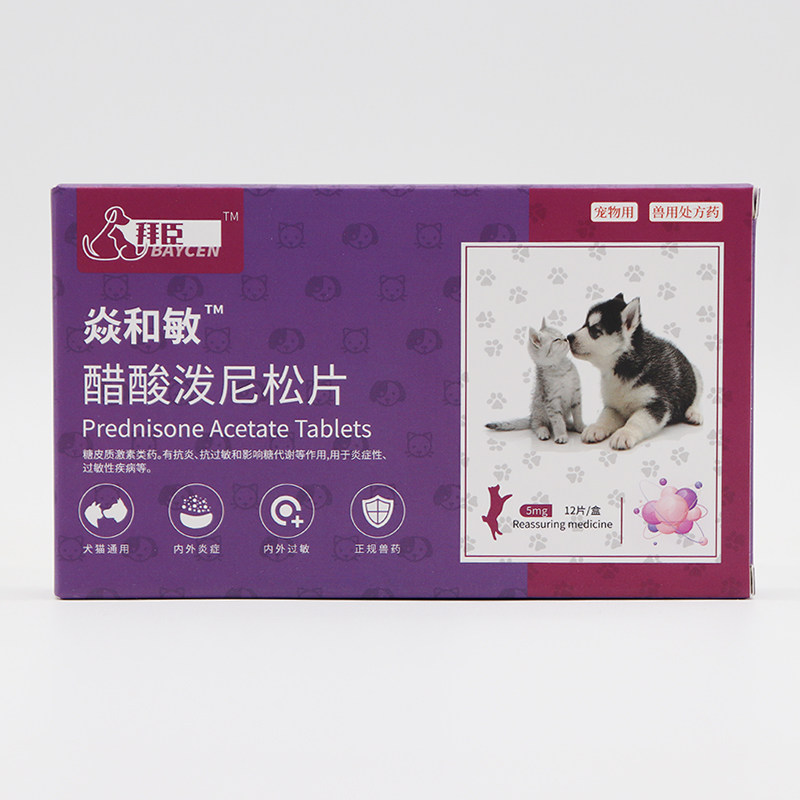 拜臣 焱和敏迈微舒5mg宠物泼尼松片狗狗猫咪感冒肺炎皮炎过敏药