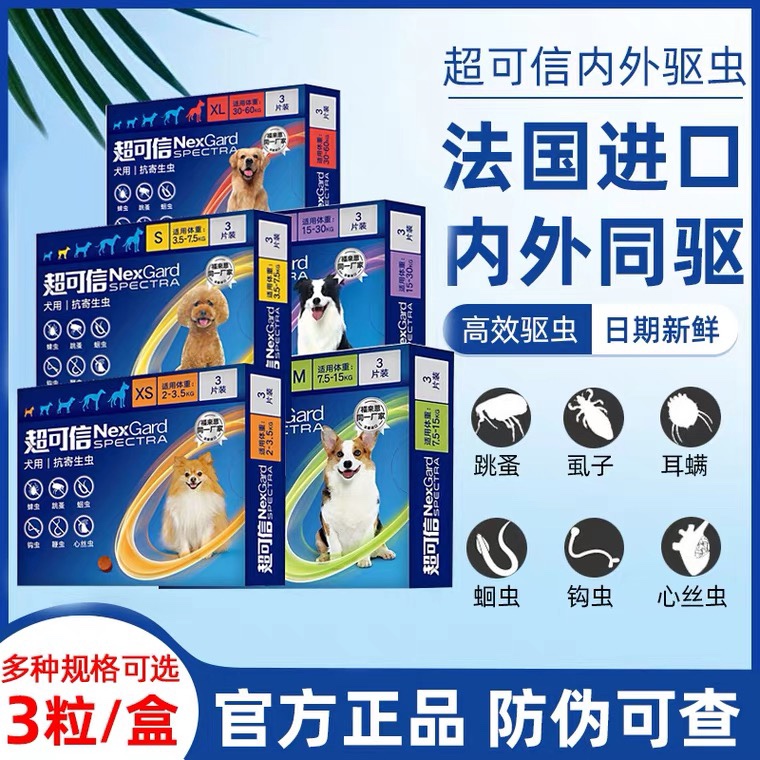 超可信狗狗口服体内xl蜱虫跳蚤