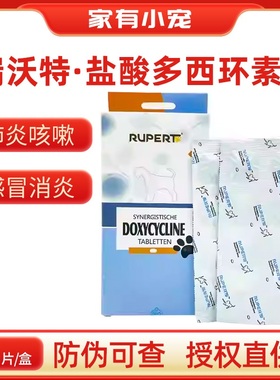 瑞沃特盐酸多西环素片宠物狗狗猫肺炎上呼吸道感染消炎感冒药