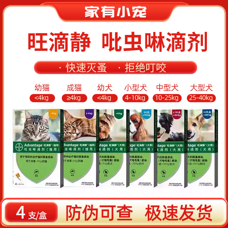 拜耳旺滴静狗狗体外驱虫药德国进口犬外用去跳蚤除虱子吡虫啉滴剂