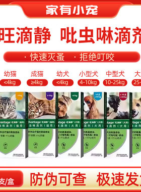 拜耳旺滴静狗狗体外驱虫药德国进口犬外用去跳蚤除虱子吡虫啉滴剂