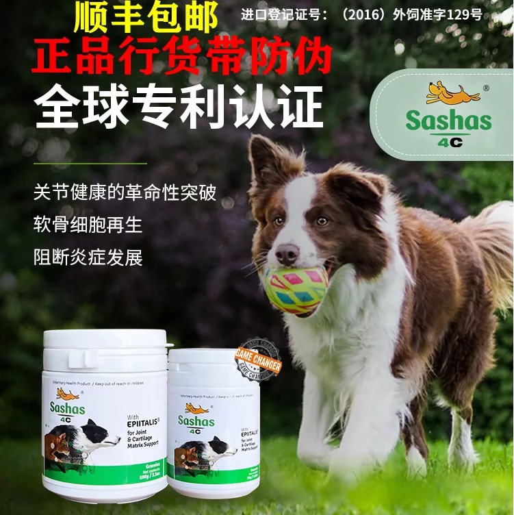 澳洲速赛sashas4c软骨素关节灵