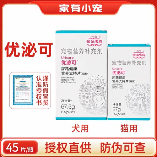优泌可宠物猫狗泌尿道尿道感染