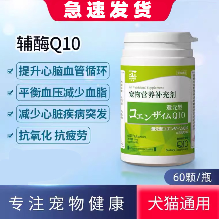 合宠还原型辅酶Q10宠物心脏保养剂犬猫狗狗心血管功能心脏保健品,宠物/宠物食品及用品,猫狗通用营养膏,淘宝优惠券,粉丝福利购,淘宝优惠卷
