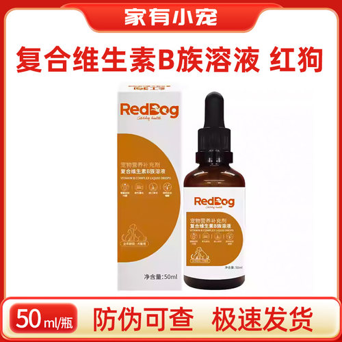红狗猫咪复合维生素B族溶液50ml猫用狗用防掉毛促食欲