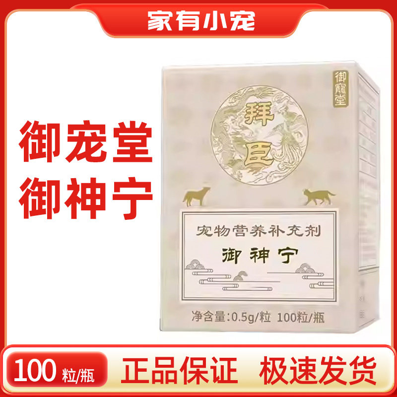 御宠堂御神宁 狗狗猫咪神经脑神经清热解毒丸