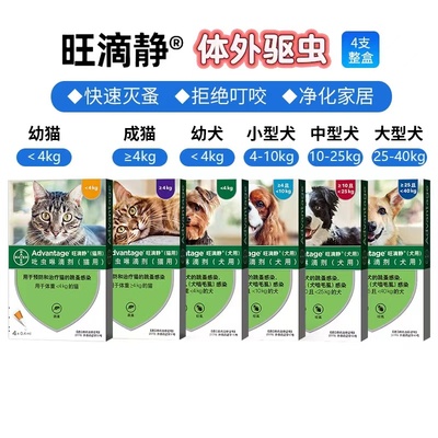 拜耳旺滴静狗狗体外驱虫药德国进口犬外用去跳蚤除虱子吡虫啉滴剂