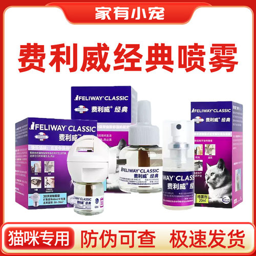 费利威feliway费洛蒙乱尿猫咪