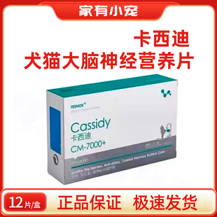 卡西迪犬猫大脑神经营养片犬抽癫症狗狗抽动脑神经损伤安神护脑康