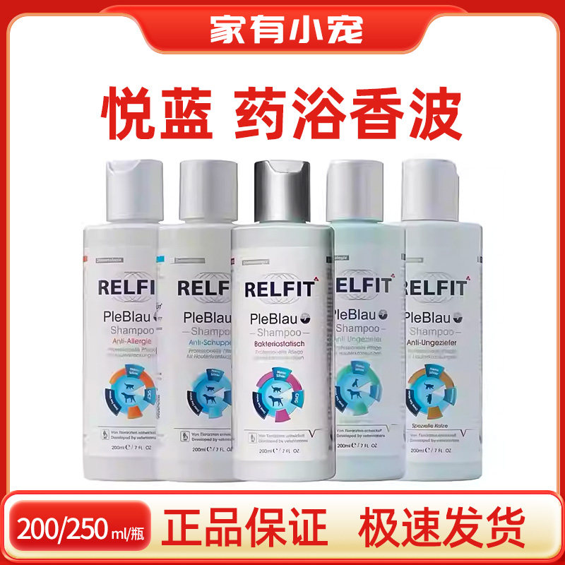 悦蓝药浴香波狗狗猫咪宠物皮肤沐浴露宠物美毛护肤皮浴康