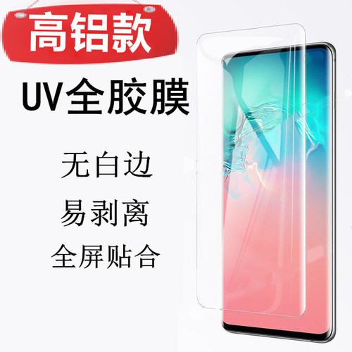 适用OPPOA5Pro全屏液态UV钢化膜