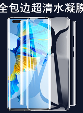 适用Mate40Pro nova10 Nova11Pro  Nova9Pro水凝膜Mate30Pro全包边Magic3超清荣耀50曲面P40Pro Mate40  V40