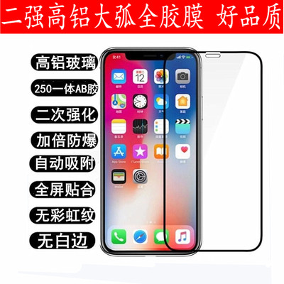 苹果全屏iphone8钢化膜