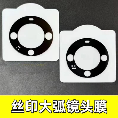 适用华为大弧玻璃镜头保护膜