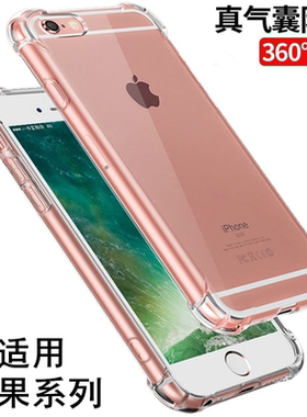 适用苹果17ProMax 16Pro 15Plus四代透明壳iPhone14ProMax手机壳13Pro苹果12 8Plus 6S透明7防摔11 5S  XSMax