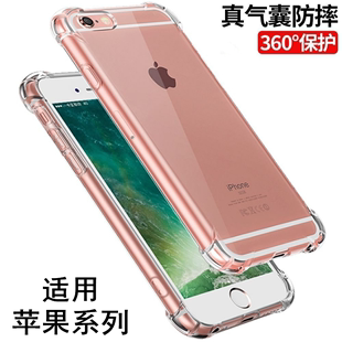 15Plus 15ProMax四代透明壳iPhone14ProMax手机壳13Pro苹果12 8Plus XSMax 适用苹果15Pro 6S透明7防摔11