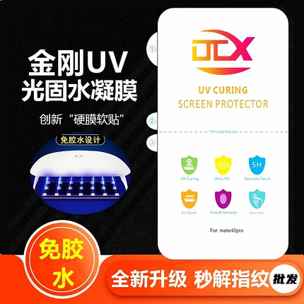 适用OPPO A5Pro金刚UV光固膜Reno13Pro 真我GT7Pro全屏FindX8Pro高清Reno12 Reno11曲面1加13水凝膜一加ACE3