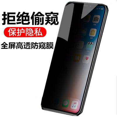 苹果全屏防窥iphone11手机膜高清