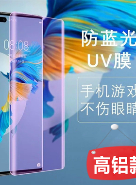 适用Magic7Pro 华为Nova14Pro 荣耀Power 荣耀X60Pro UV蓝光膜麦芒30 Mate70pro钢化膜Pura70Pro手机膜全屏