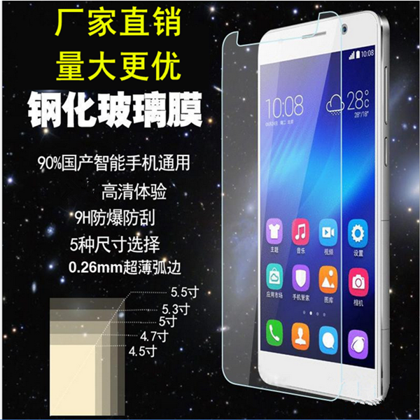 适用华为万能手机钢化膜小米中兴联想新款酷派通用手机钢化玻璃膜怎么样,好用不?