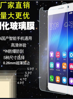 适用华为万能通用手机钢化膜
