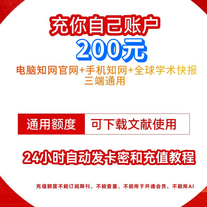 中国知网官网充值卡200元流量智点章文献论文下载支持电脑手机APP