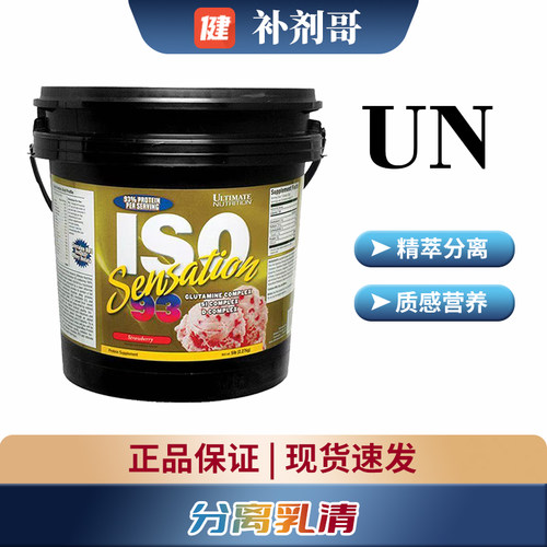 美国UN优恩ISO分离乳清蛋白粉93%
