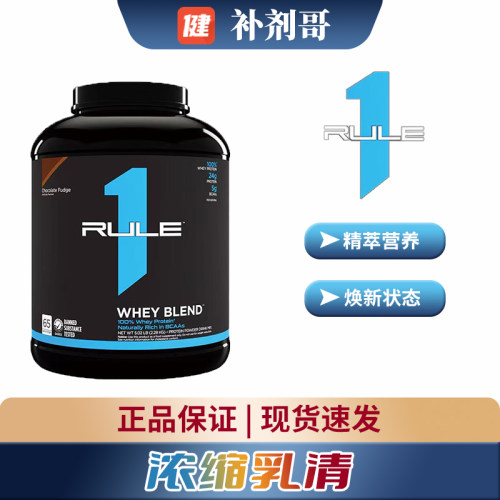 RULE1美国三重浓缩乳清蛋白粉