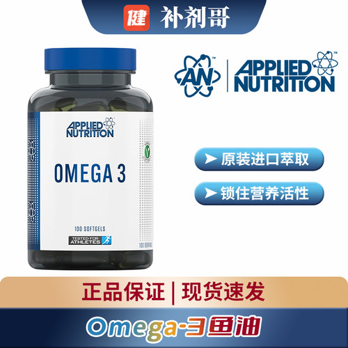 AppliedNutrition奥博力鱼油