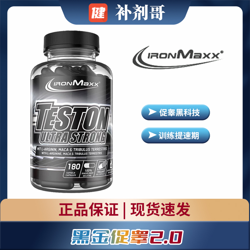 艾德迈黑金促睾增肌营养补充剂