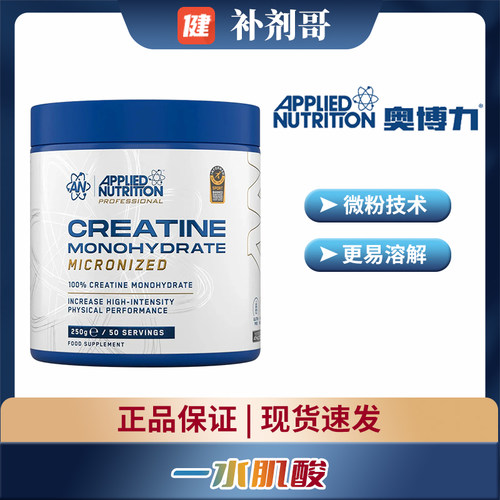 APPLIEDNUTRITION奥博力肌酸粉