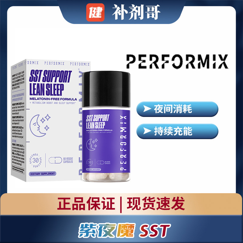 PERFORMIX紫夜魔助燃营养补充剂